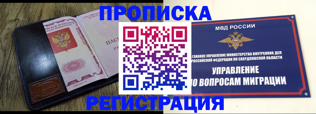 прописка для военкомата в Павловском Посаде